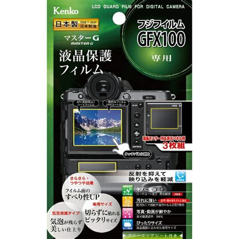 楽天ビック｜ケンコー・トキナー｜kenkotokina マスターgフィルム フジ Gfx100用 Klpm Fgfx100 通販