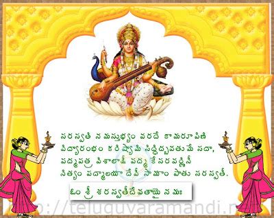 Telugu Vara Mandi: Sri Maha Saraswati Devi Avataaram