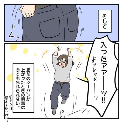 【共感！産後太り漫画】はけなかったジーパンが入った感動他力本願のゆるダイエット大成功【17kg太って17kg痩せた後ダイエットを辞めまし