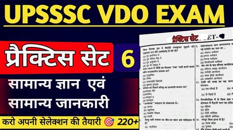 प्रैक्टिस सेट Upsssc Vdo Exam 2023upsssc Vdo Re Exam Practice Set