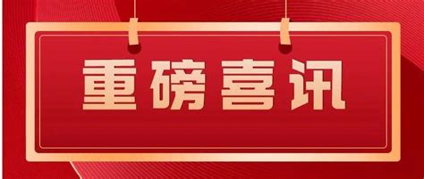 重磅喜讯！海淀荣膺“平安中国建设示范区”社会主义社区治理