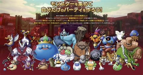 【ドラクエモンスターズ3】新要素と前作からの変更点【dqm3】 ゲームウィズ