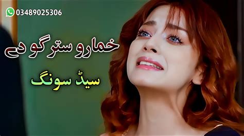 Khumaro Stargo De 😂 Tapay Sad Song Song Pashto Song Pashto New