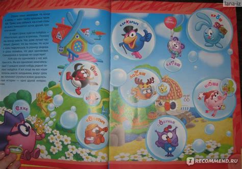 Большая книга Смешариков., ООО "Смешарики" - «Красочная и занимательная ...