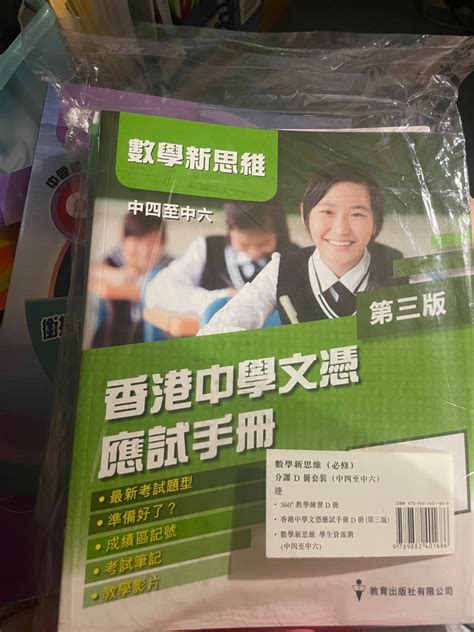 全新 數學新思維 D冊 興趣及遊戲 書本 And 文具 教科書 Carousell