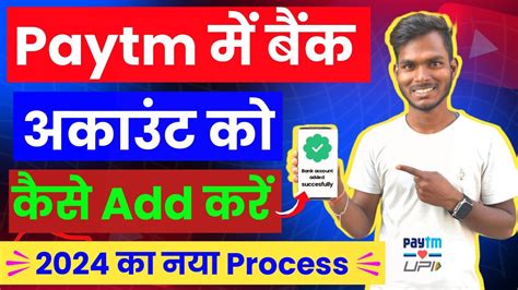 Paytm Me Bank Account Kaise Jode How To Add Bank Account To