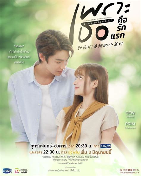 Image Gallery For Because Youre My First Love Tv Series Filmaffinity