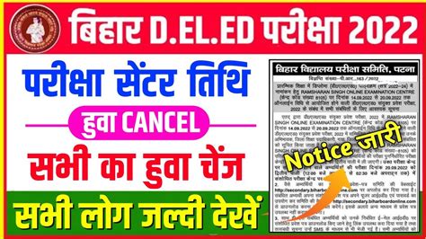 Deled Exam Exam Centre Change Notice Bihar Deled Entrance Exam