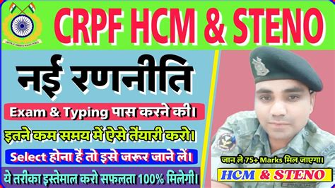 CRPF HCM STENO 2023 Exam Typing New Best Strategy By CRPF