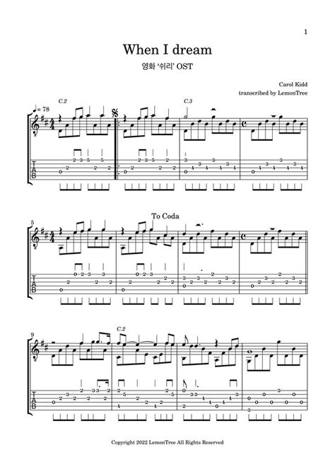 쉬리 When I Dream By 레몬트리 Tab Sheet Music