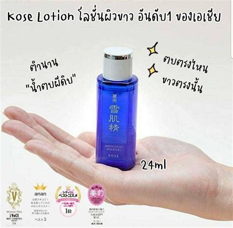 Kose Sekkisei Lotion Line Shopping