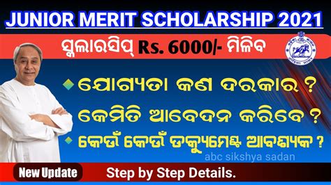 Odisha Junior Merit Scholarship 2021 How To Apply Online Junior Merit