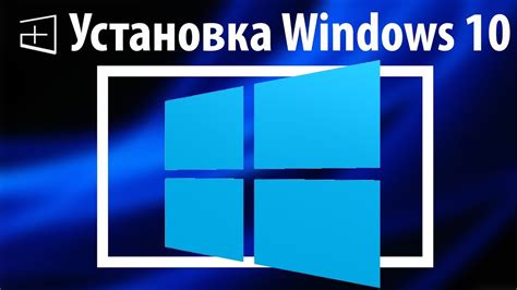 Скачать и установить Windows 10 Подробная инструкция Youtube