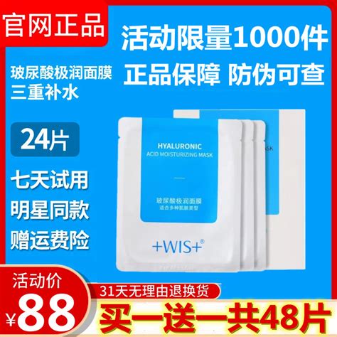 Wis极润玻尿酸面膜 隐形水润清洁补水控油wls旗舰店官网正品24片 淘宝网