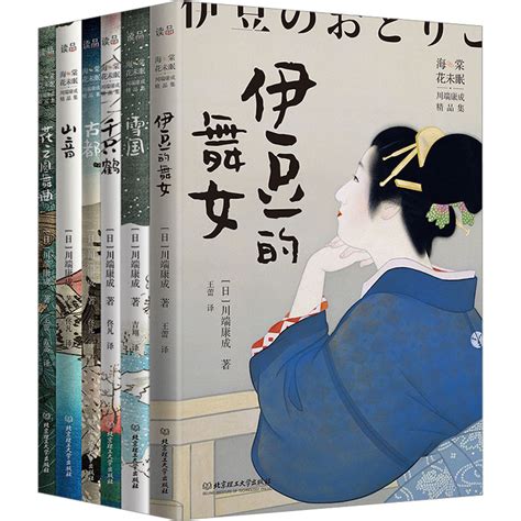 海棠花未眠 川端康成精品集全6册 悉尼中文书店