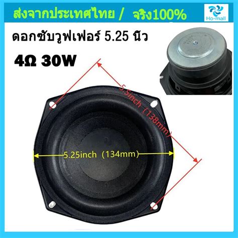 ดอกซับวูฟเฟอร์ 525 นิ้ว 4Ω 30w ดอกลำโพง525 ลำโพงซับ5นิ้ว ดอกลำโพง5