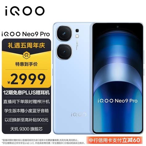 【手慢无】iqoo Neo9 Pro 5g手机限时优惠近千元iqoo Neo9 Pro手机市场 中关村在线