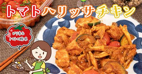 コストコのトマトハリッサチキンは見た目ほど辛くない味付き鶏肉！アレンジレシピも紹介