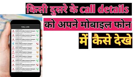 Kisi Bhi Number Ki Call Details Kaise Nikale Call Details Kaise