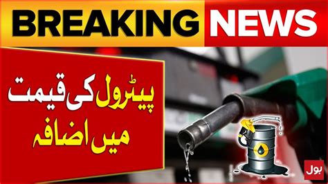 Petrol Price Increased In Pakistan Petrol Price Latest News Updates