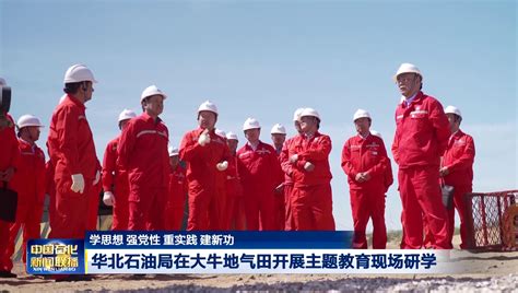 《中国石化新闻联播》第4454期 2023年5月30日 中国石化网络视频