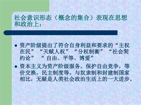 马克思主义基本原理概论资本主义的历史地位和发展趋势ppt课件文档之家