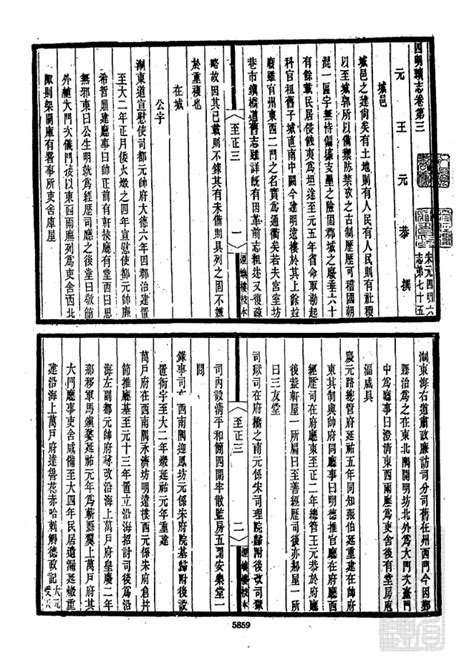 浙江档案数据库 74清至正四明续志十二卷 元袁桷撰 至正四明续志003