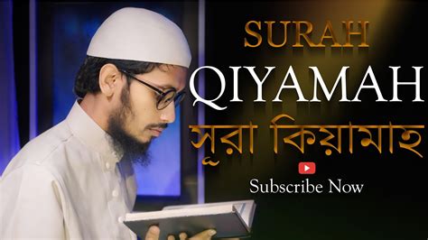 Surah Al Qiyamah Quran Recitation