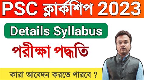 WBPSC CLERKSHIP 2023 Details Syllabus In Bengali PSC Clerkship 2023