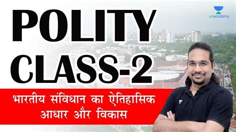 Polity Foundation Course Part 2 अभयरथय क लए Madhukar Kotawe