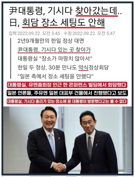 빈무덤 On Twitter 일본언론은 윤석열이 주 유엔 일본대표부를 찾아가 기시다 총리를 만났다고 보도했다 일본측은