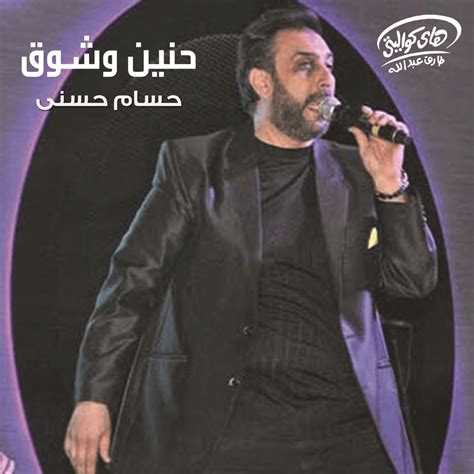 Hossam Hosny حسام حسني Ana Bahebak أنا بحبك Lyrics Genius Lyrics