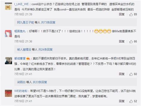 Lol：we輸給ig後粉絲樂觀起來了？官博下的評論一個比一個真實 每日頭條