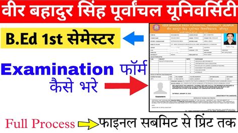 Vbspu Bed 1st semester examination form कस भर Vbspu Bed 1st