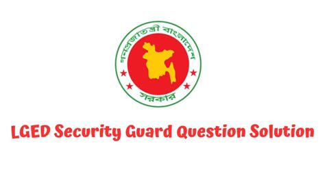 নরপতত পরহর LGED Security Guard Question Solution 2023