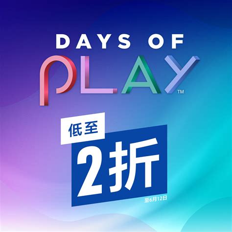 优惠 Playstation™store官方网站 香港