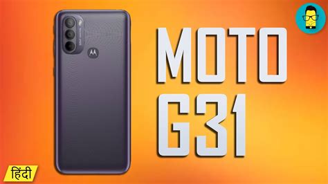 हद Moto G31 First Look Impressions Rs 12 999 YouTube