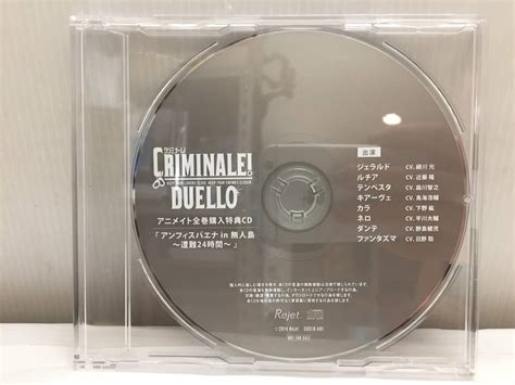 Yahooオークション Cd クリミナーレ Duello アニメイト全巻購入特