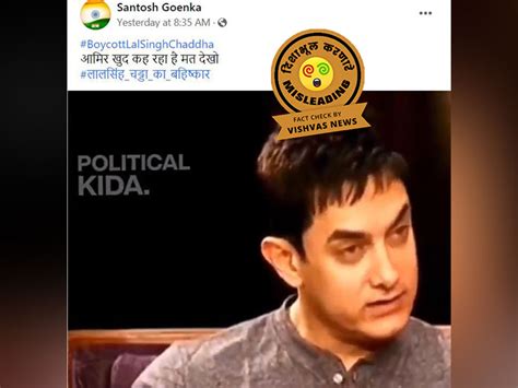 Fact Check A Part Of Old Interview Of Aamir Khan Goes Viral With Wrong Context Fact Check