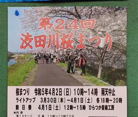 【平塚市】「第24回渋田川桜まつり」が4月2日（日）に開催されます！ 号外net 平塚市・大磯町