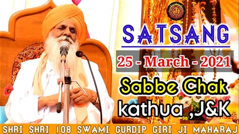 Shri Shri 108 Swami Gurdip Giri Ji Maharaj Satsang Shri Guru