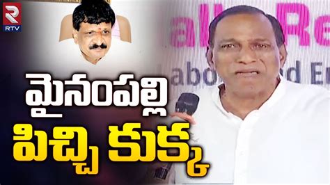 Malla Reddy Powerful Comments On Mynampally Hanumantha Rao