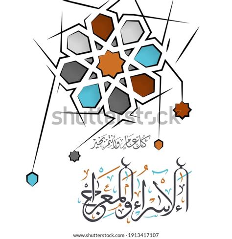 Israa Miraj Arabic Calligraphy Translate Isra Stock Vector Royalty