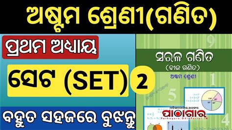 8th Class Math Chapter 1 Set Question Answer Class 8 Math Set In Odia