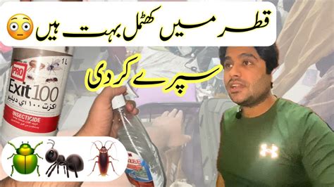 Qatar Mein Khatmal Boht Ziyada Hain Spray Kr Di Adnan Hameed