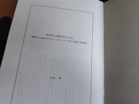 【内容・モチベ編】夢本・コピー本のための小説の書き方 はちころぐ