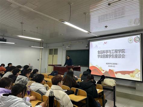 我院召开学业困难学生帮扶座谈会 内蒙古农业大学食品科学与工程学院