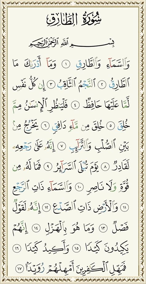 Easily Memorize 18 Short Surahs For Namaz Salat Artofit