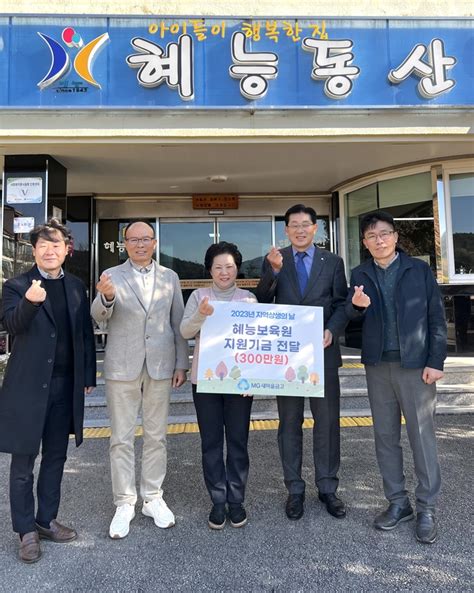 충북 새마을금고중앙회 지역상생의 날 혜능보육원 후원 기금 전달 충북과 나의 연결고리 충북일보