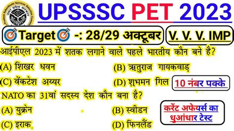 UPSSSC PET 2023 Upsssc Pet Mock Test Current Affairs For Upsssc